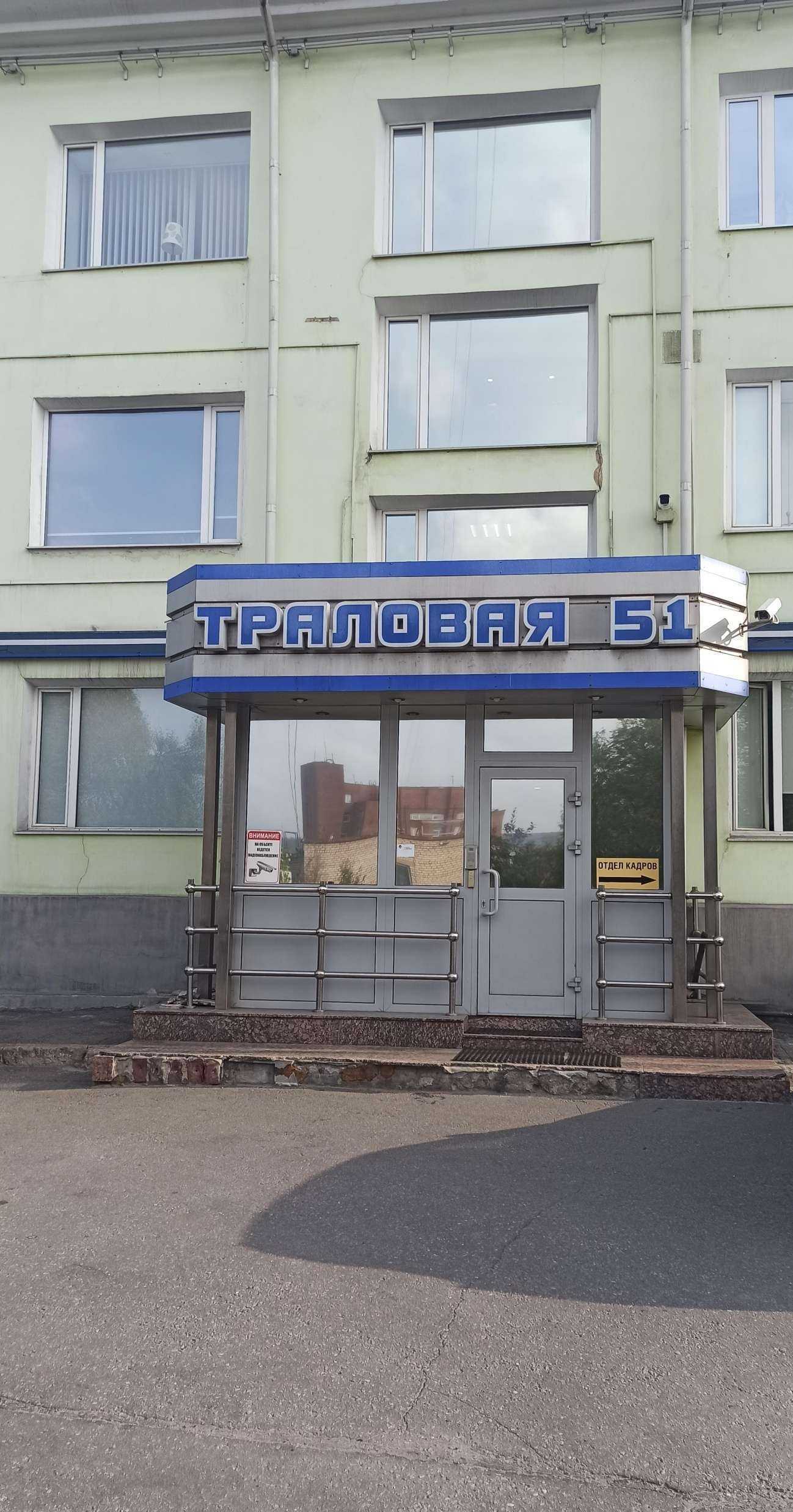 Отзывы на компанию Арктикфлот в г. Мурманск c фото