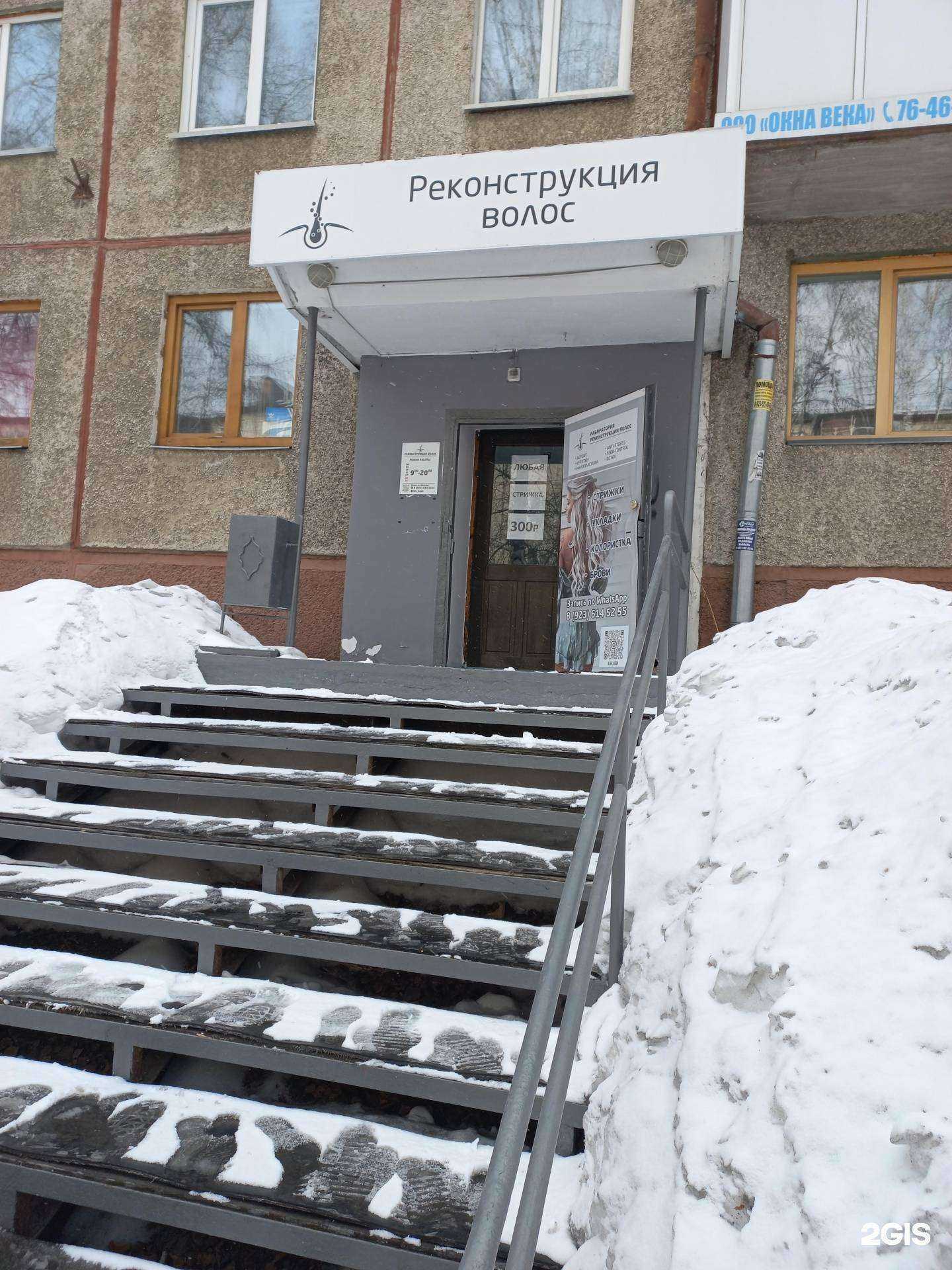 Отзывы на компанию Салон реконструкции волос в Кемерове c фото