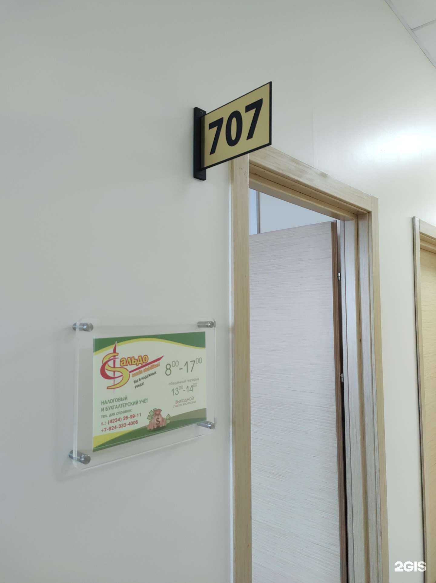 Отзывы на компанию Сальдо в Уссурийске c фото