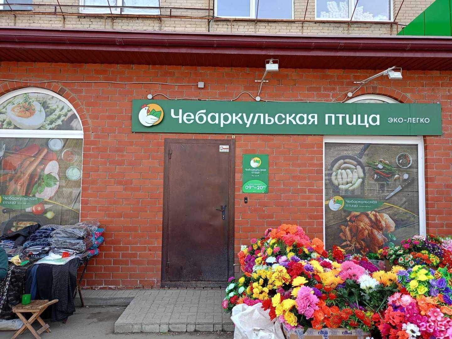 Отзывы на компанию Чебаркульская птица в Миассе c фото