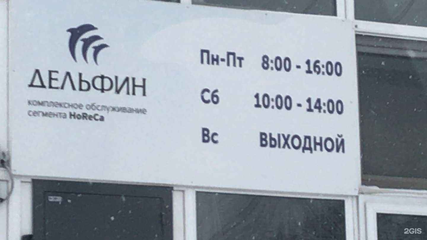 Отзывы на компанию Дельфин в Ижевске c фото