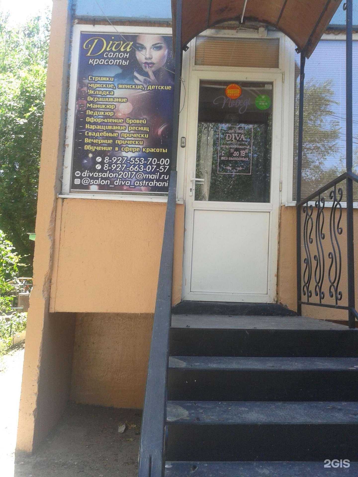 Отзывы на компанию Дива в Астрахани c фото