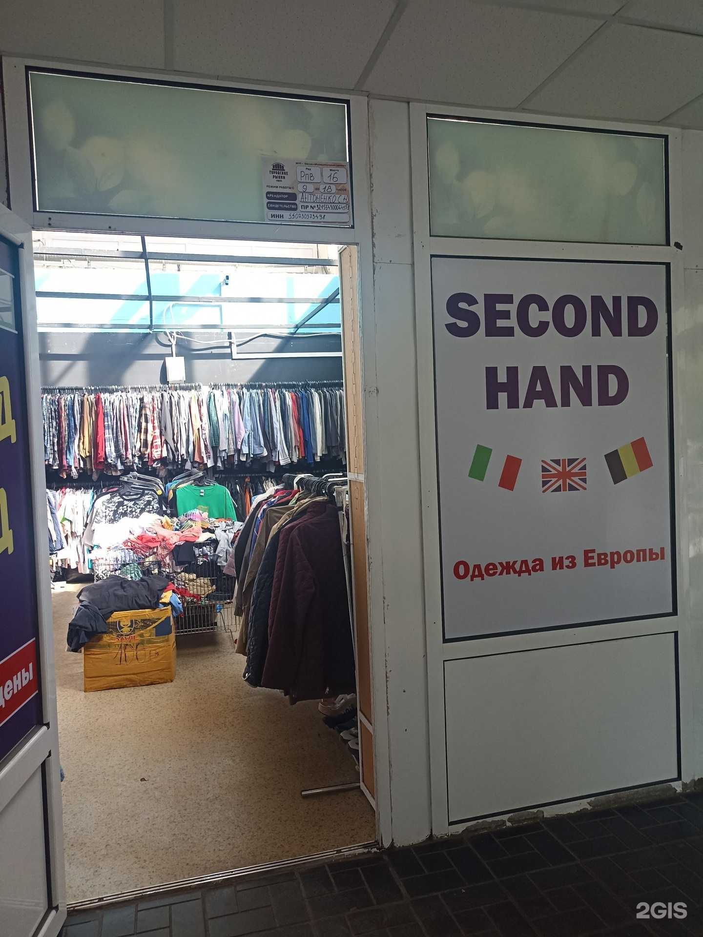 Отзывы на компанию Секонд-хенд в Омске c фото