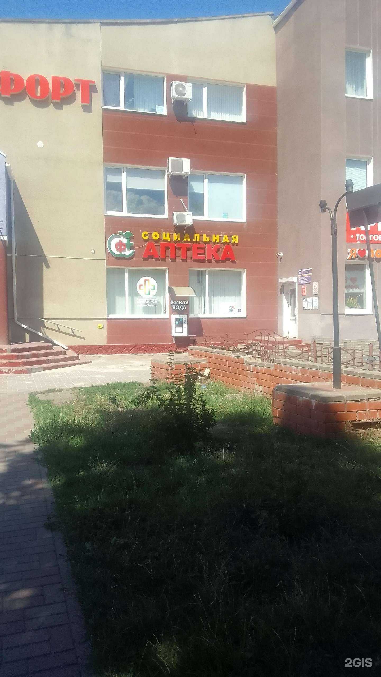 Отзывы на компанию Социальная Аптека в г. Белгород c фото