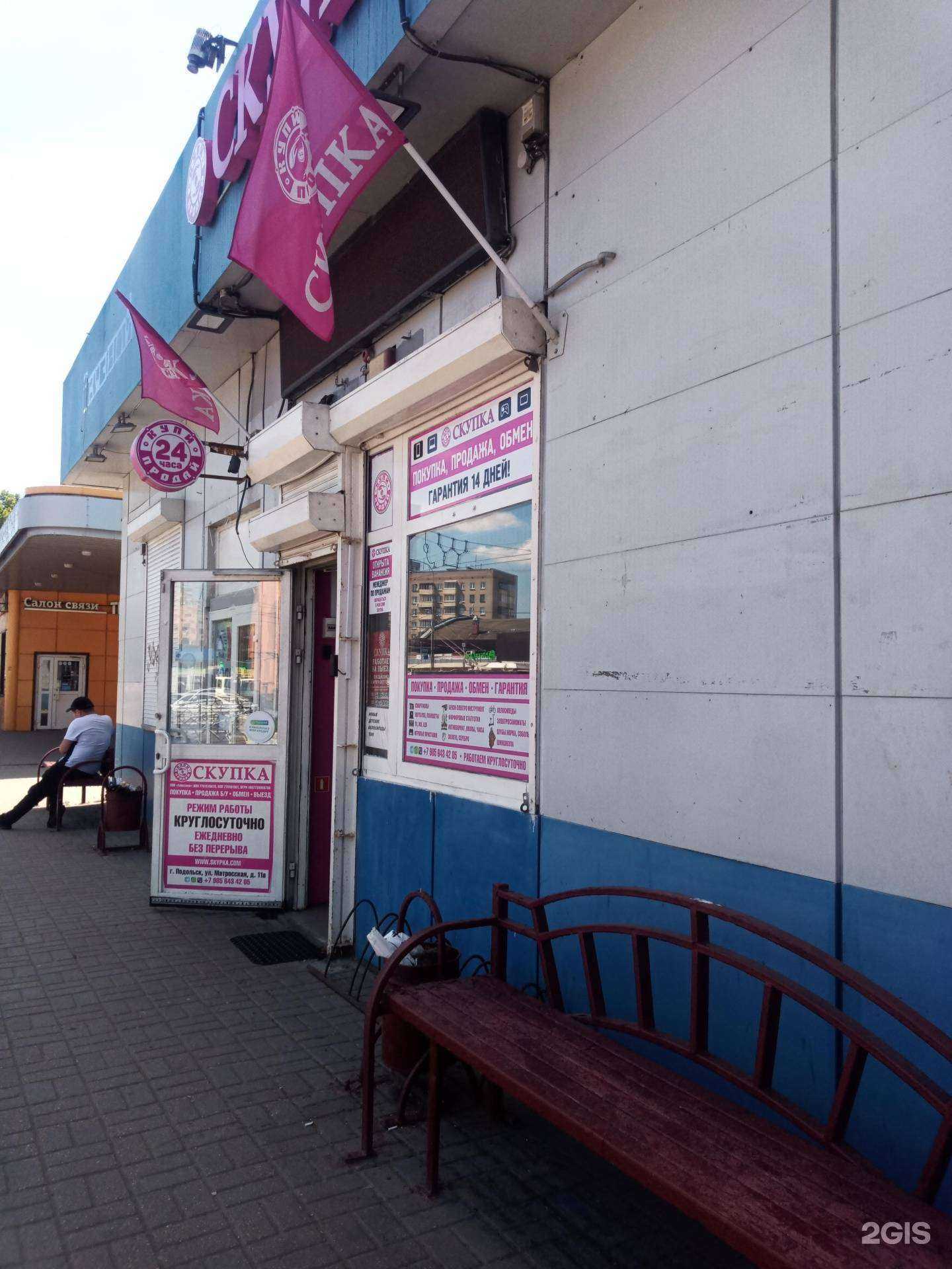 Отзывы на компанию Sкупка в Подольске c фото