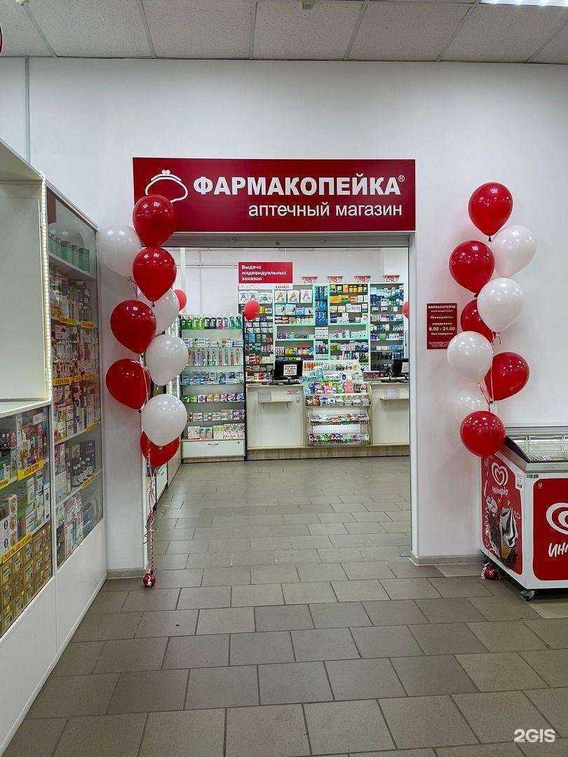 Отзывы на компанию Фармакопейка в Омске c фото
