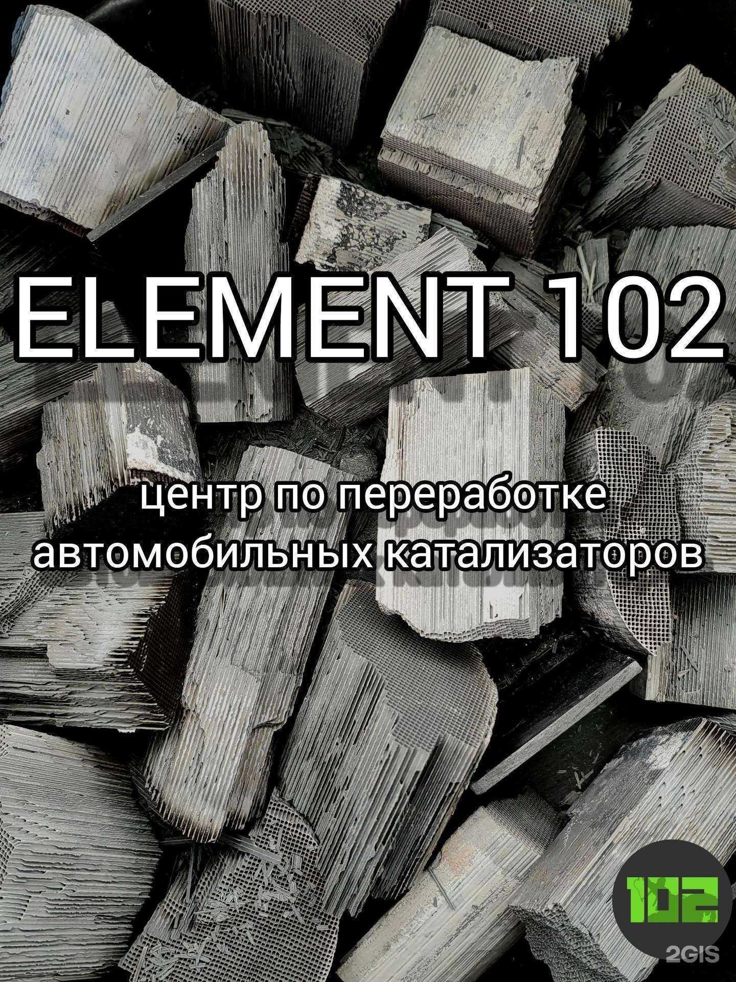 Отзывы на компанию Element 102 в г. Уфа c фото