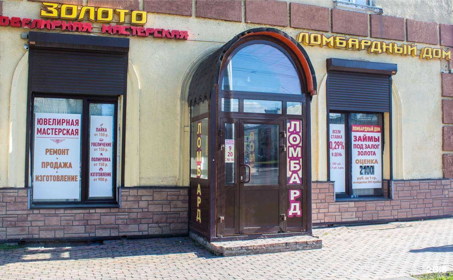 Отзывы на компанию Ломбардный дом в г. Кемерово c фото