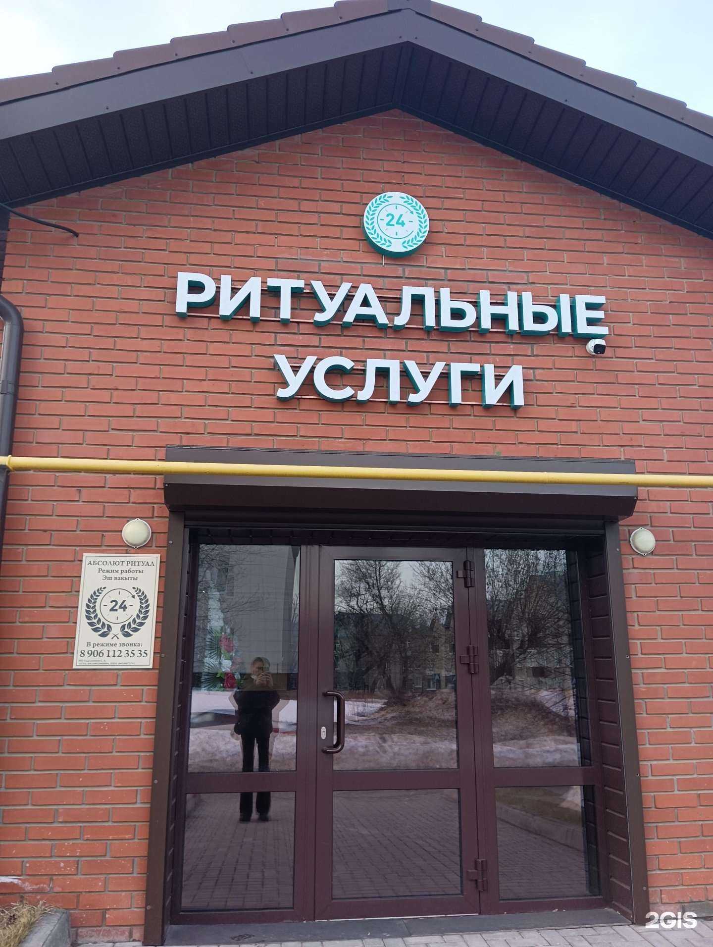 Отзывы на компанию Абсолют ритуал-сервис в Казани c фото