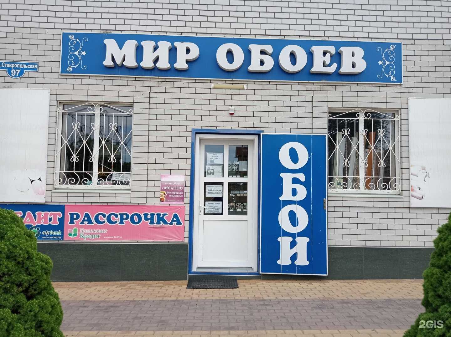 Отзывы на компанию Мир обоев в Черкесске c фото