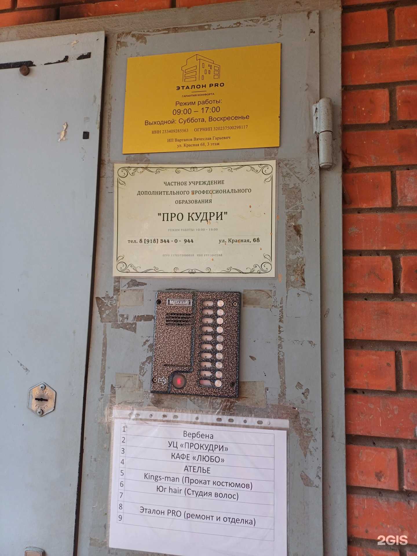 Отзывы на компанию Эталон Pro в Краснодаре c фото