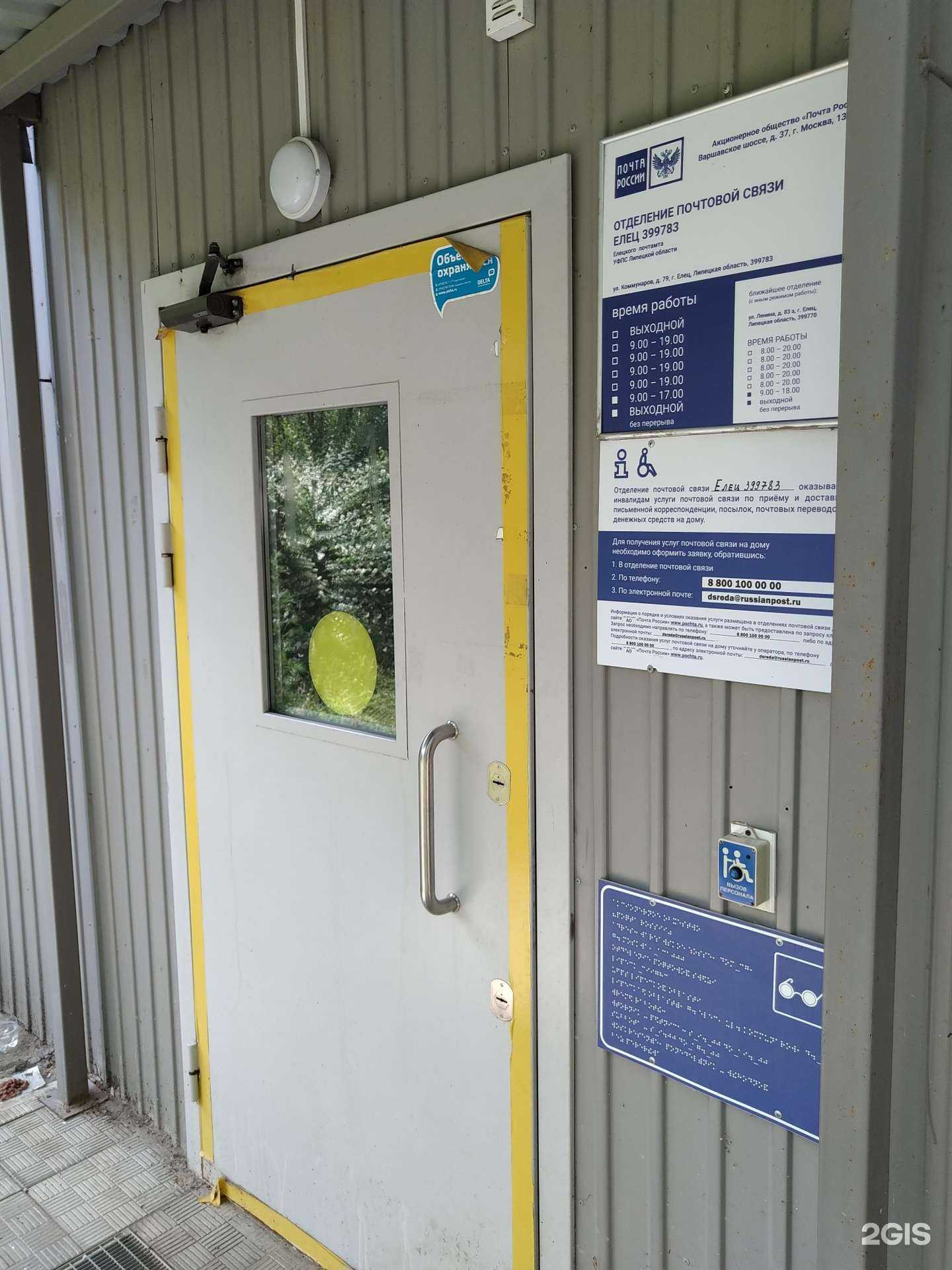 Отзывы на компанию Почта России в г. Елец c фото