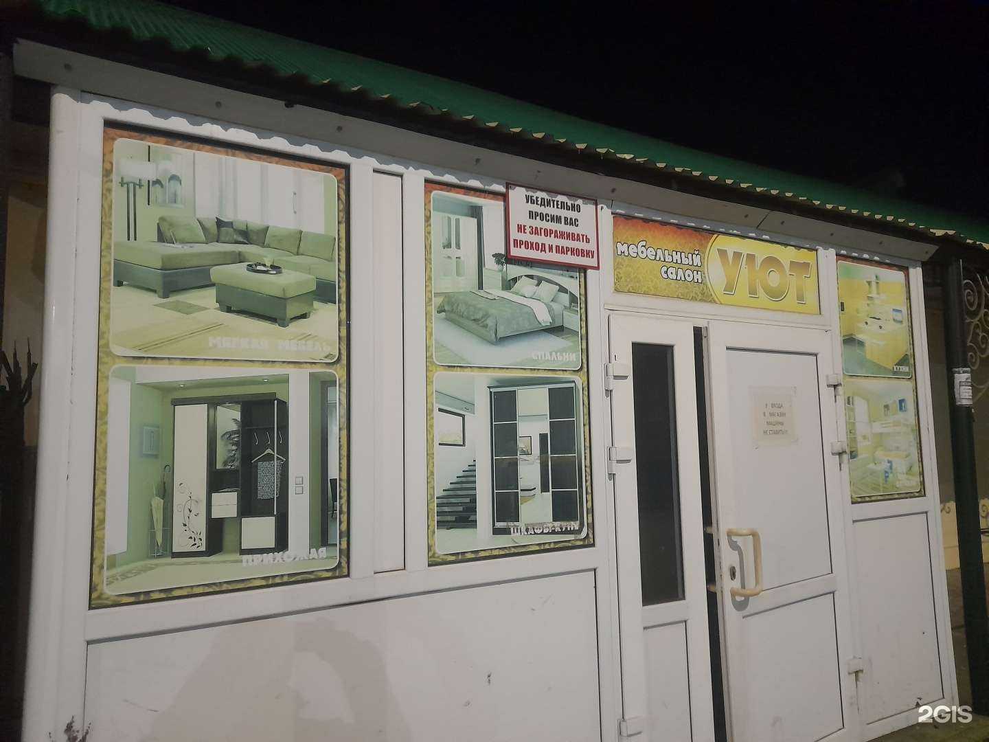 Отзывы на компанию Уют в г. Лениногорск c фото