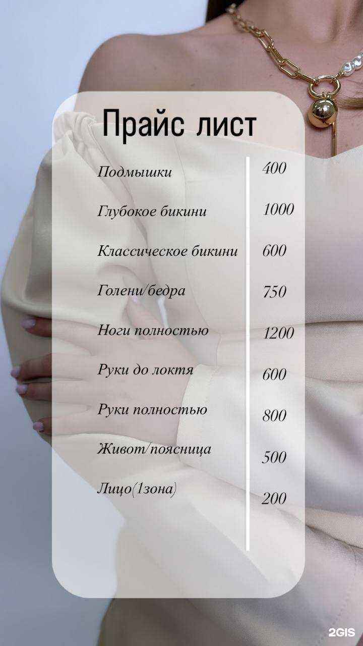 Отзывы на компанию Dyukova.depil в Тюмени c фото