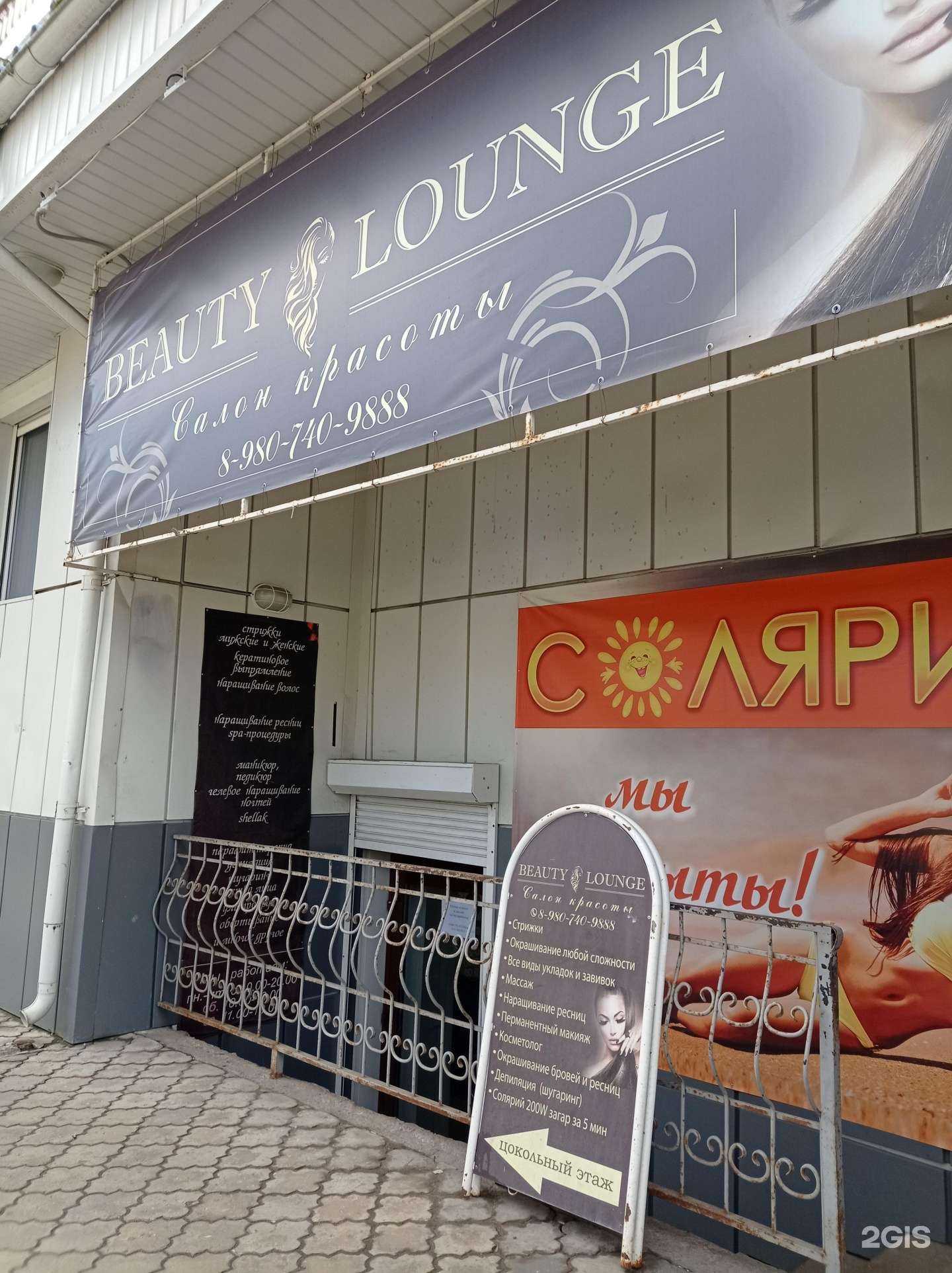 Отзывы на компанию Beauty lounge в Рыбинске c фото