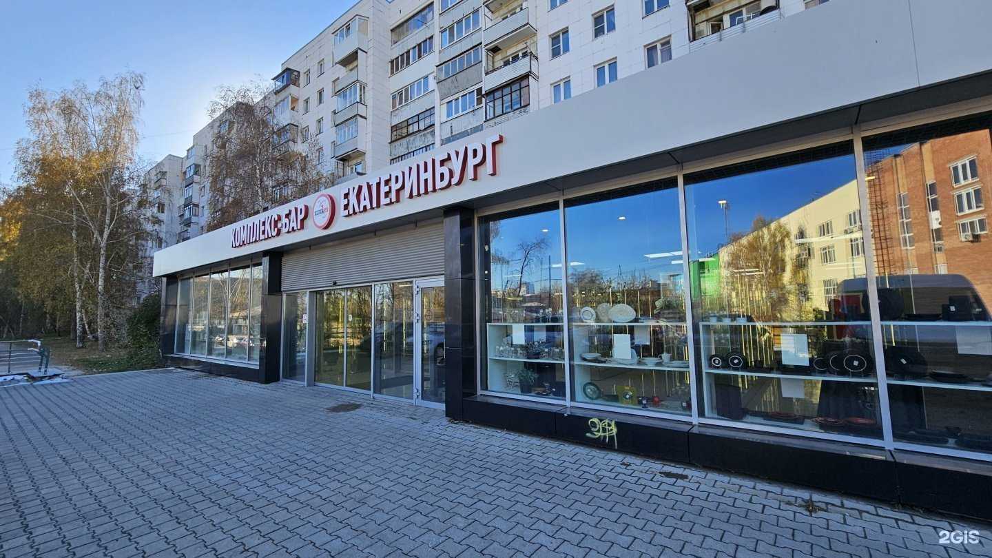 Отзывы на компанию Комплекс-бар Екатеринбург в Екатеринбурге c фото