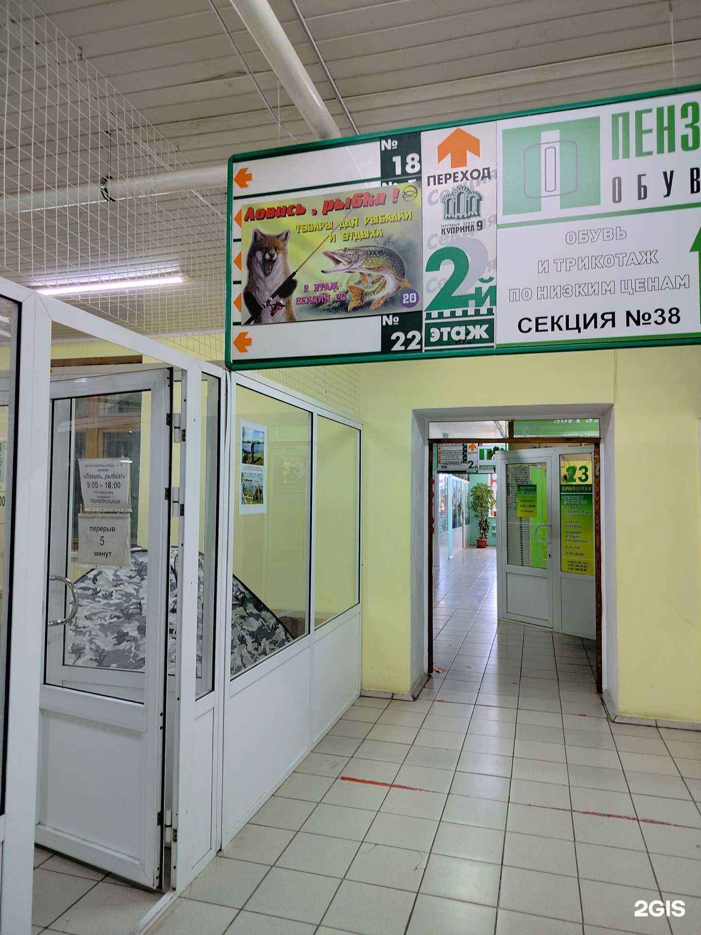 Отзывы на компанию Ловись, рыбка! в г. Пенза c фото