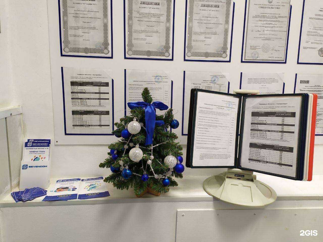 Отзывы на компанию Sevencom в г. Екатеринбург c фото