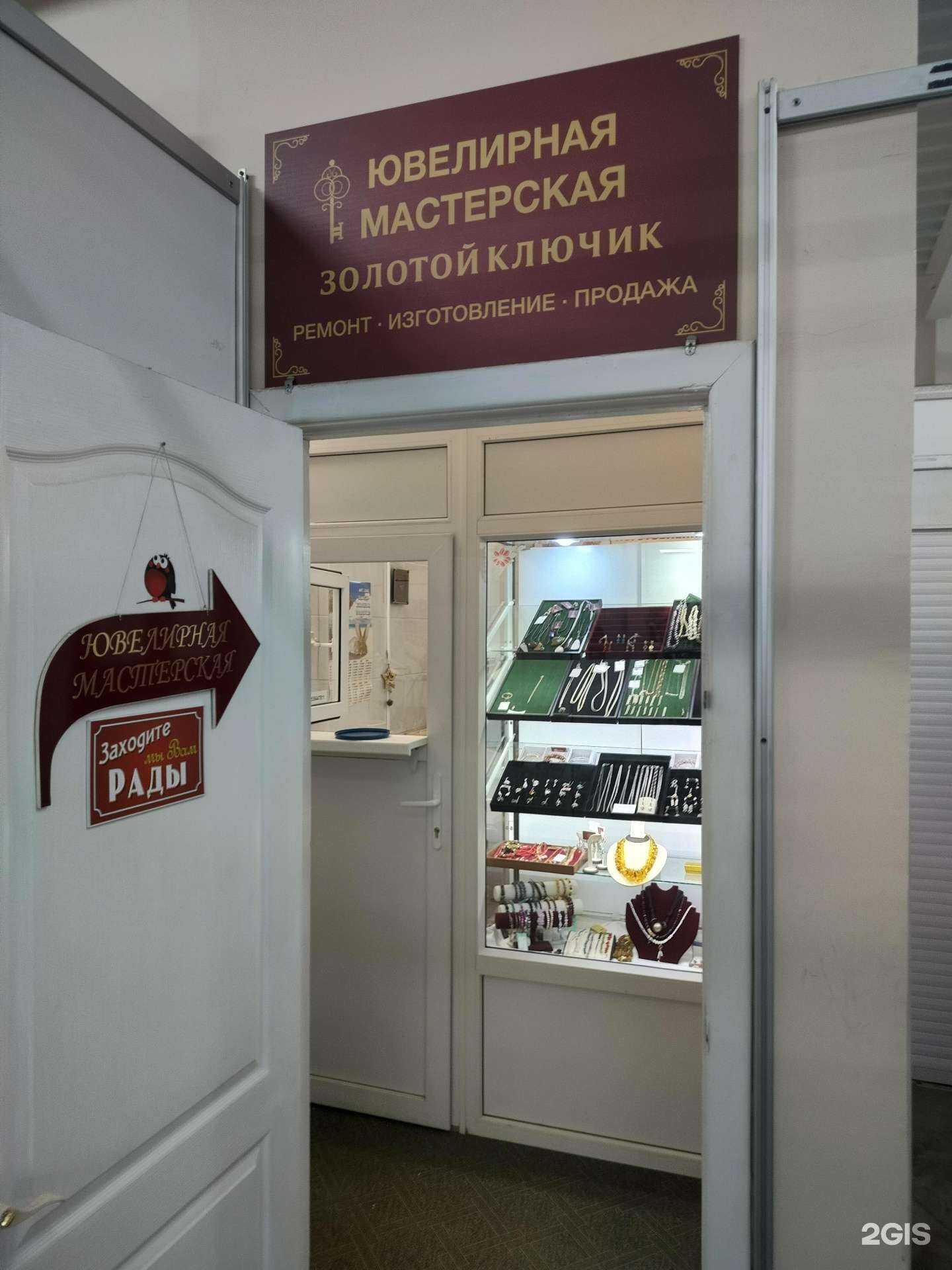 Отзывы на компанию Золотой ключик в Костроме c фото