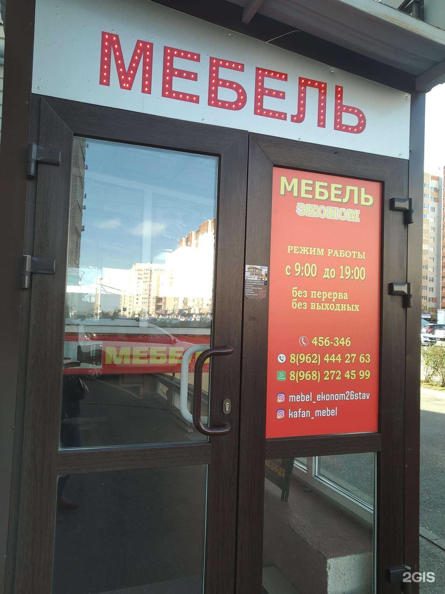 Отзывы на компанию Эконом мебель в Ставрополе c фото