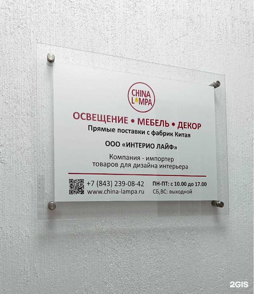 Отзывы на компанию China Lampa в Казани c фото