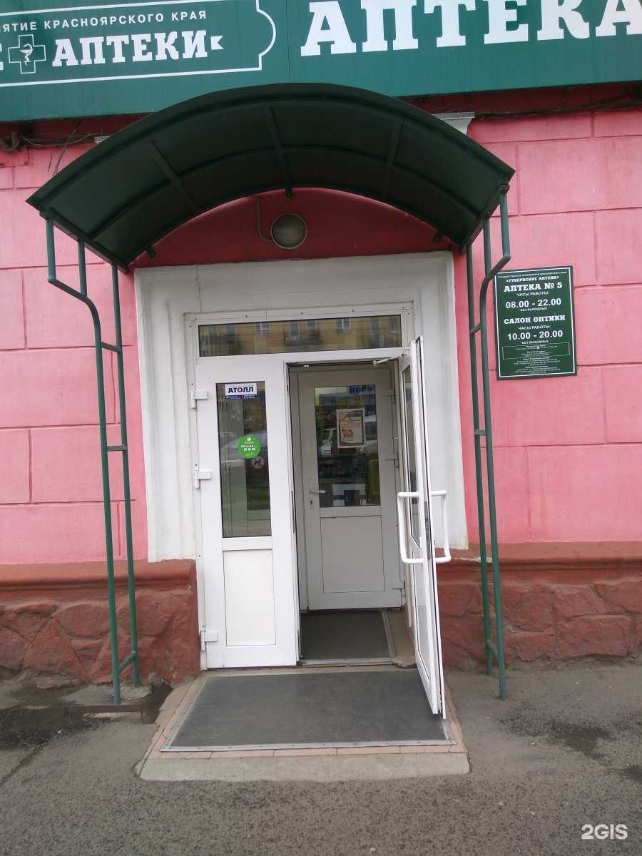 Отзывы на компанию Губернские аптеки в Красноярске c фото