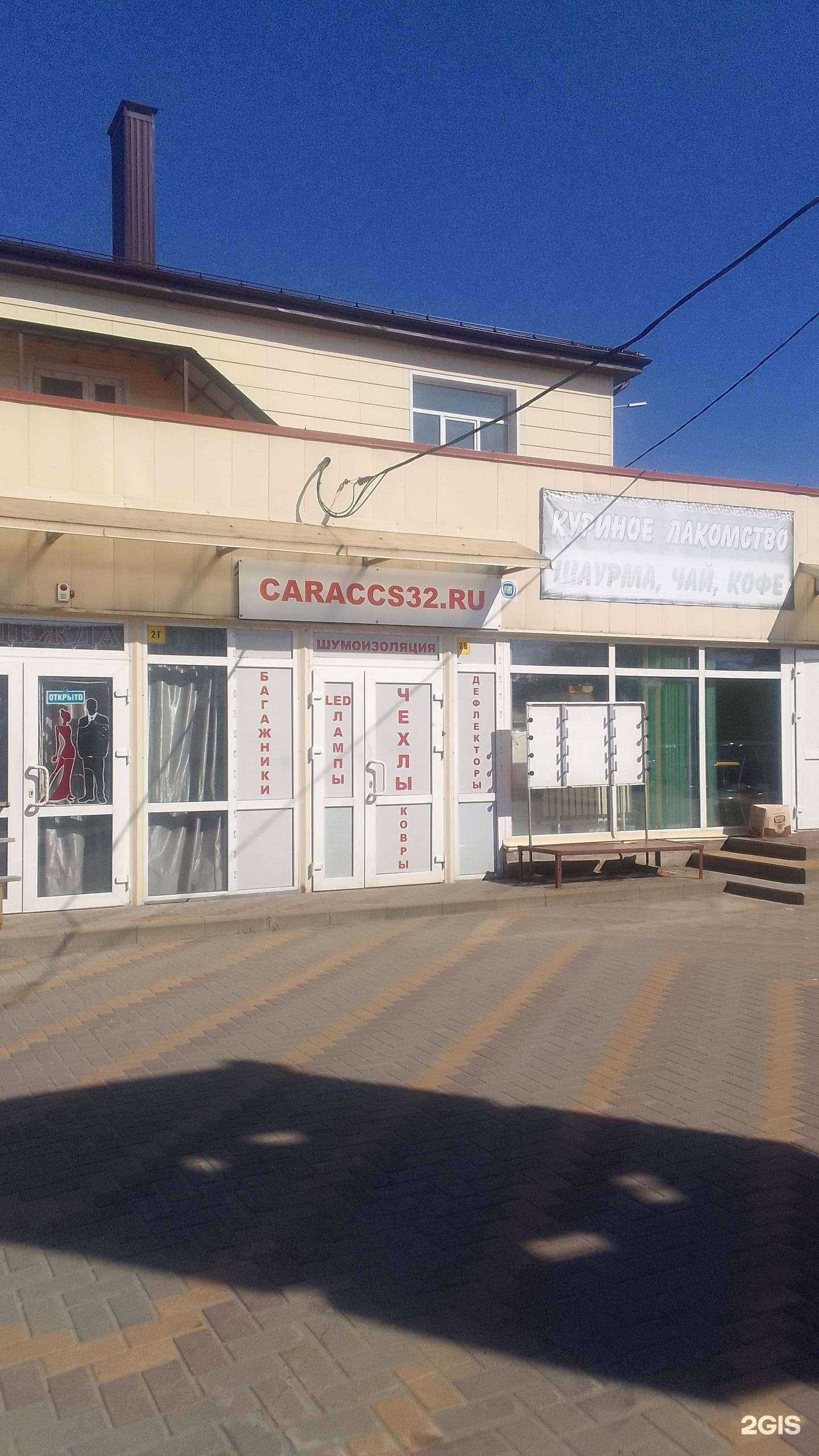 Отзывы на компанию Caraccs32 в Брянске c фото
