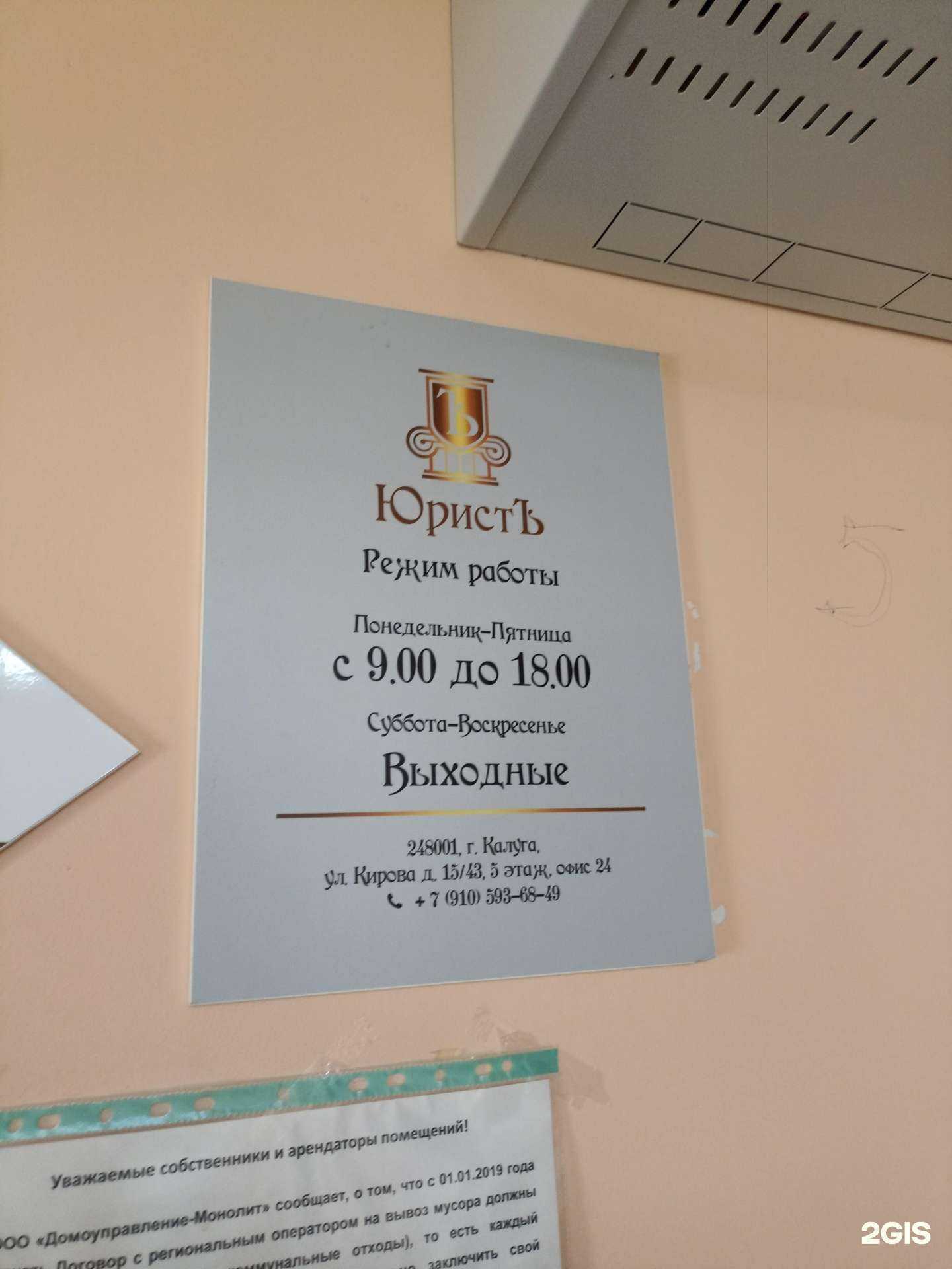 Отзывы на компанию Юристъ в Калуге c фото