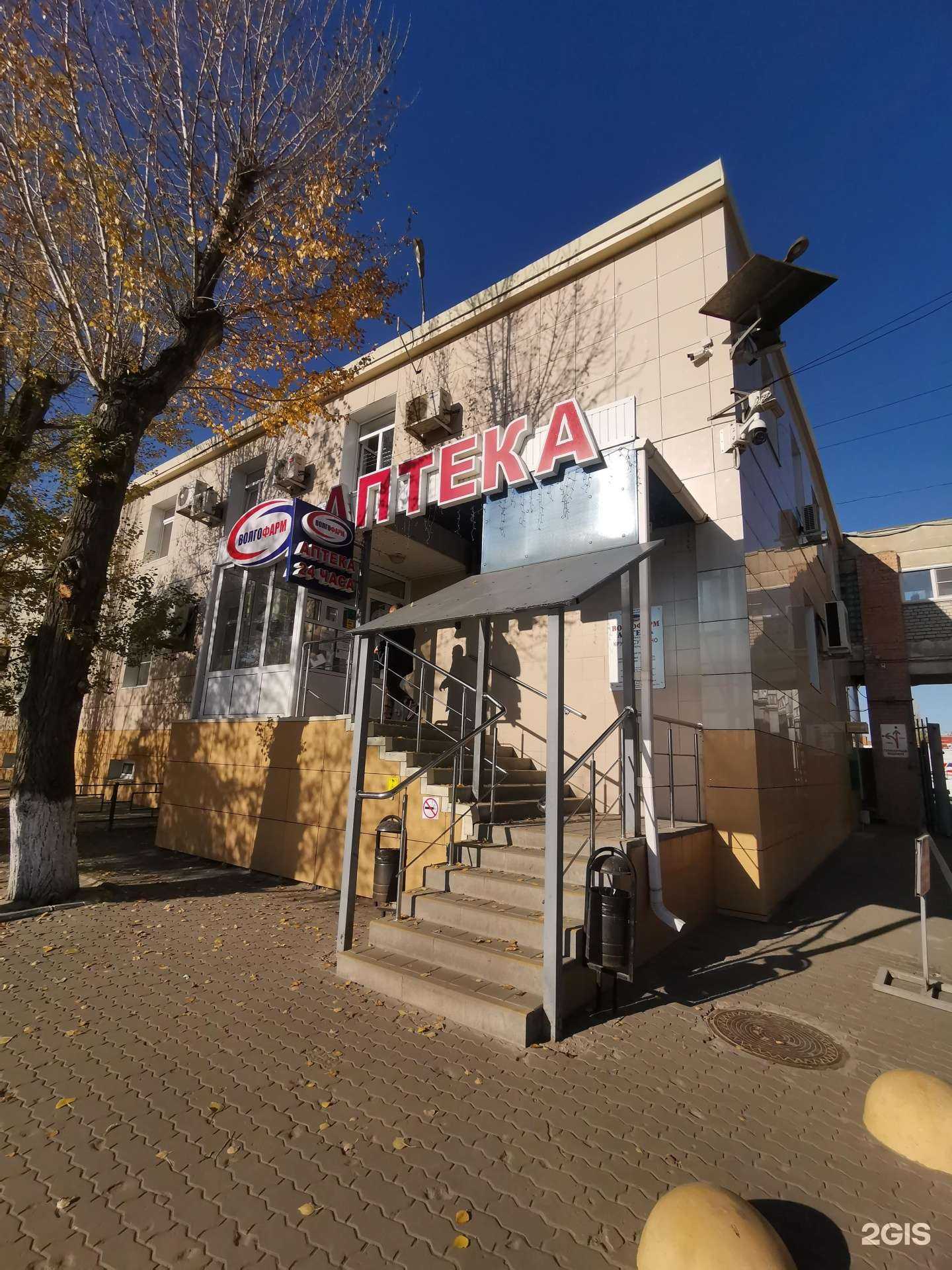 Отзывы на компанию Волгофарм в Волгограде c фото