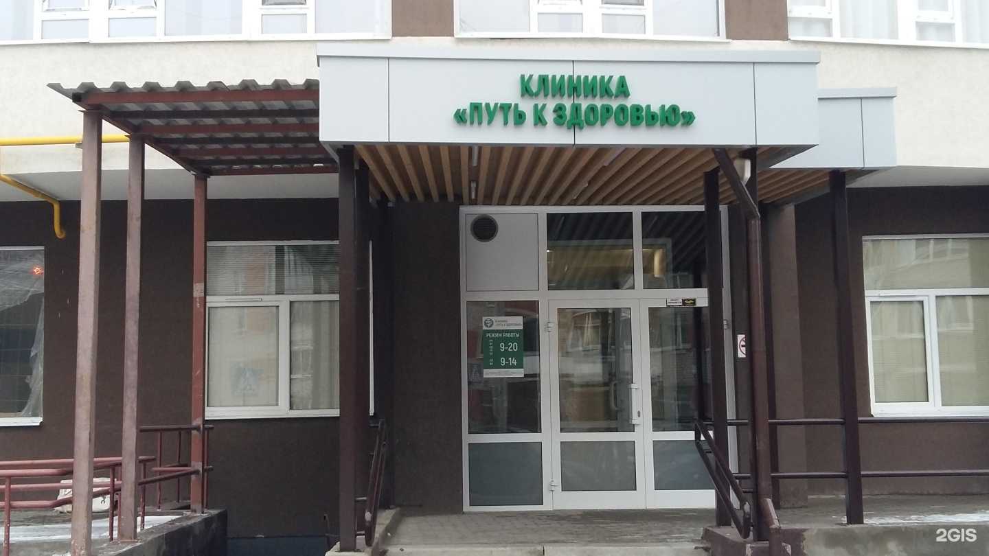 Отзывы на компанию Путь к здоровью в Иванове c фото