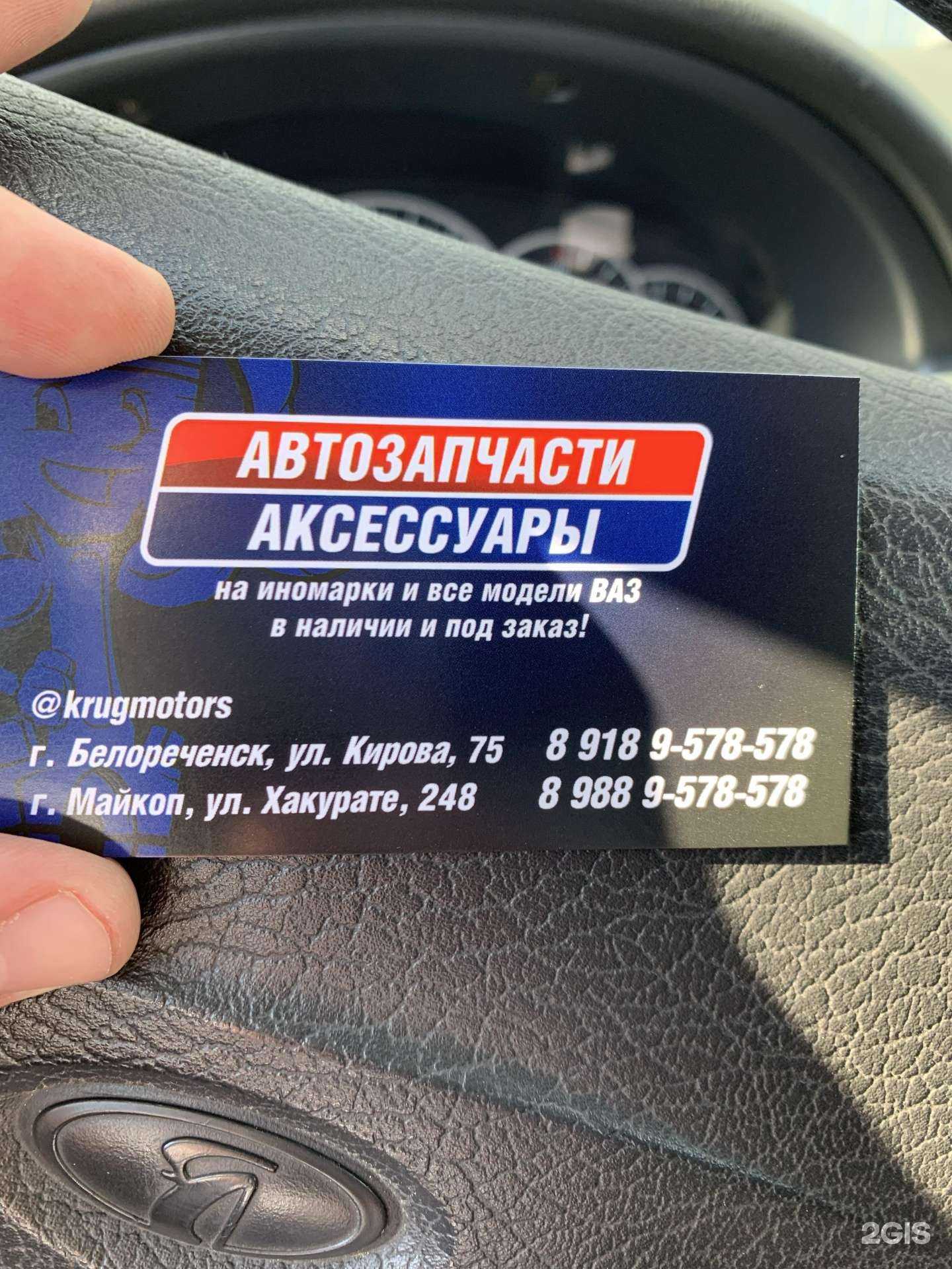 Отзывы на компанию Круг моторс в Майкопе c фото - фотография 2 из 2