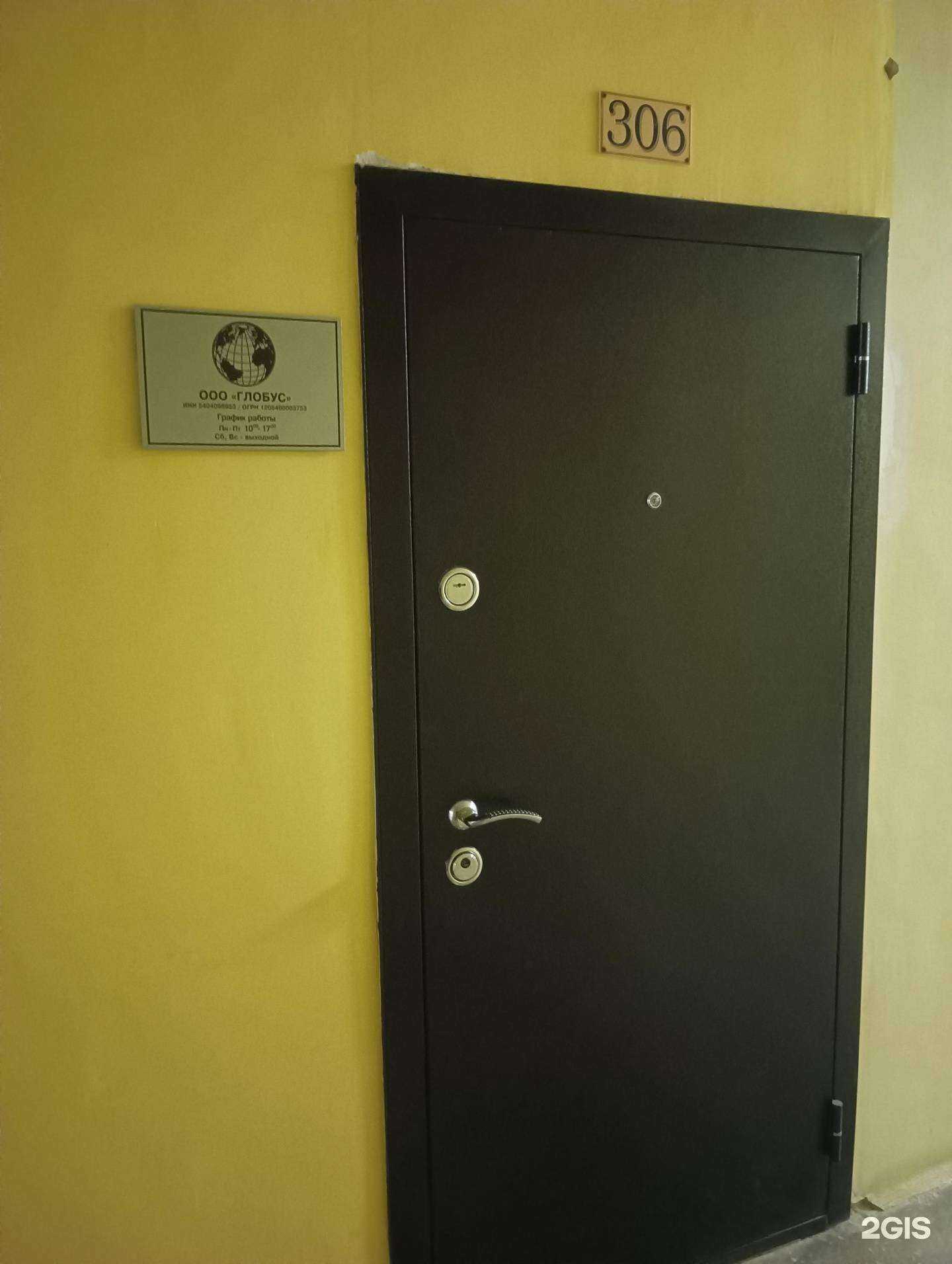 Отзывы на компанию Глобус в Новосибирске c фото