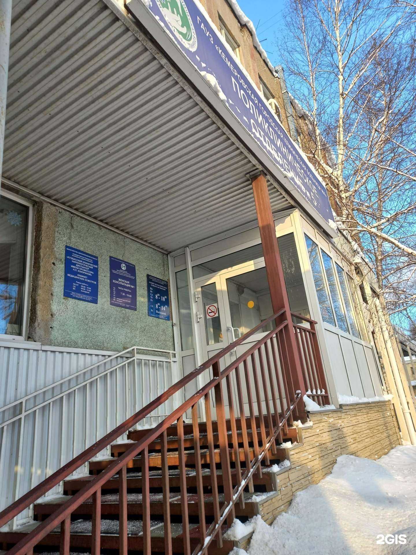 Отзывы на компанию Кузбасский клинический наркологический диспансер им. профессора Н.П. Кокориной в Кемерове c фото