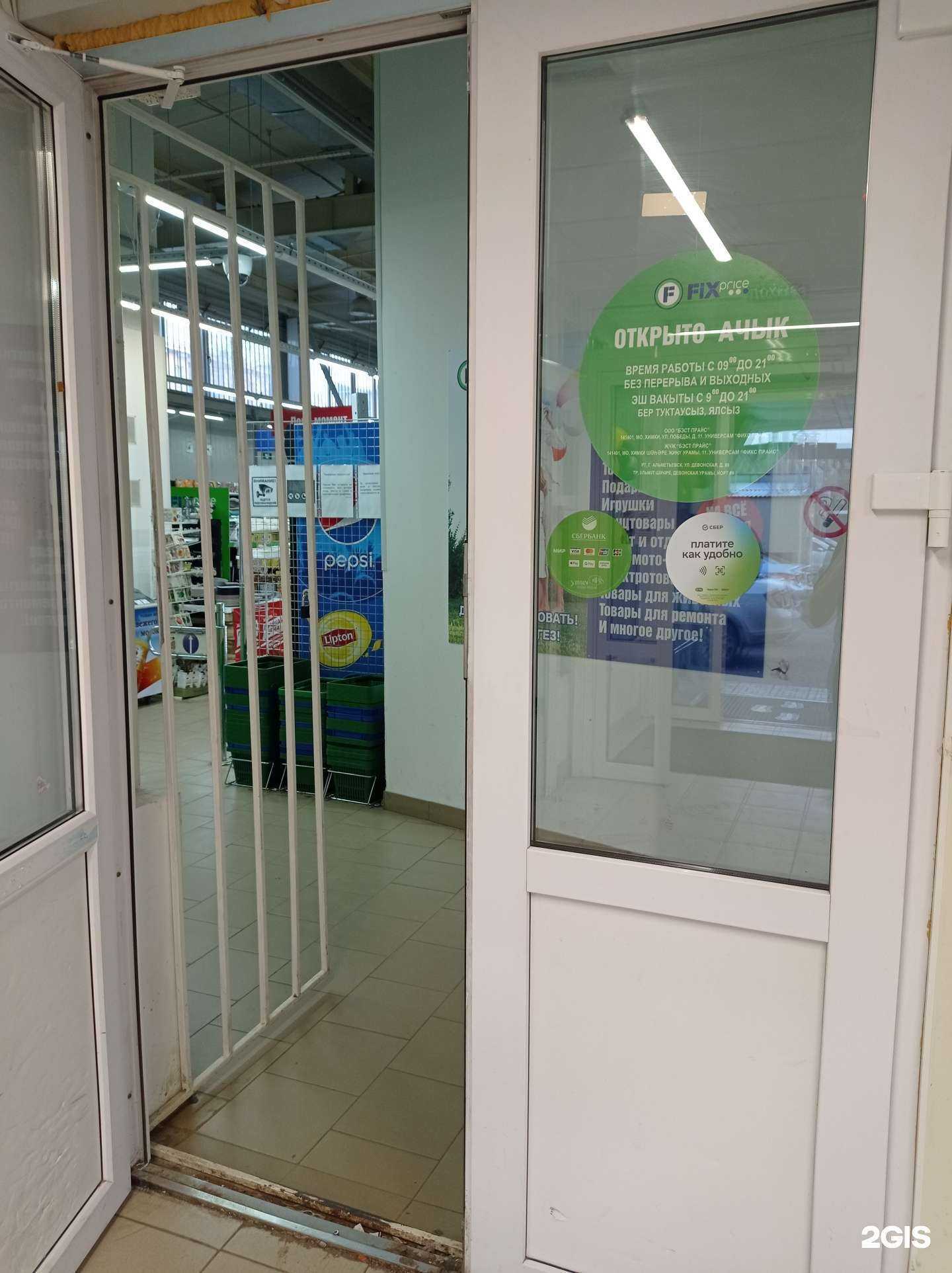 Отзывы на компанию Fix Price в г. Альметьевск c фото