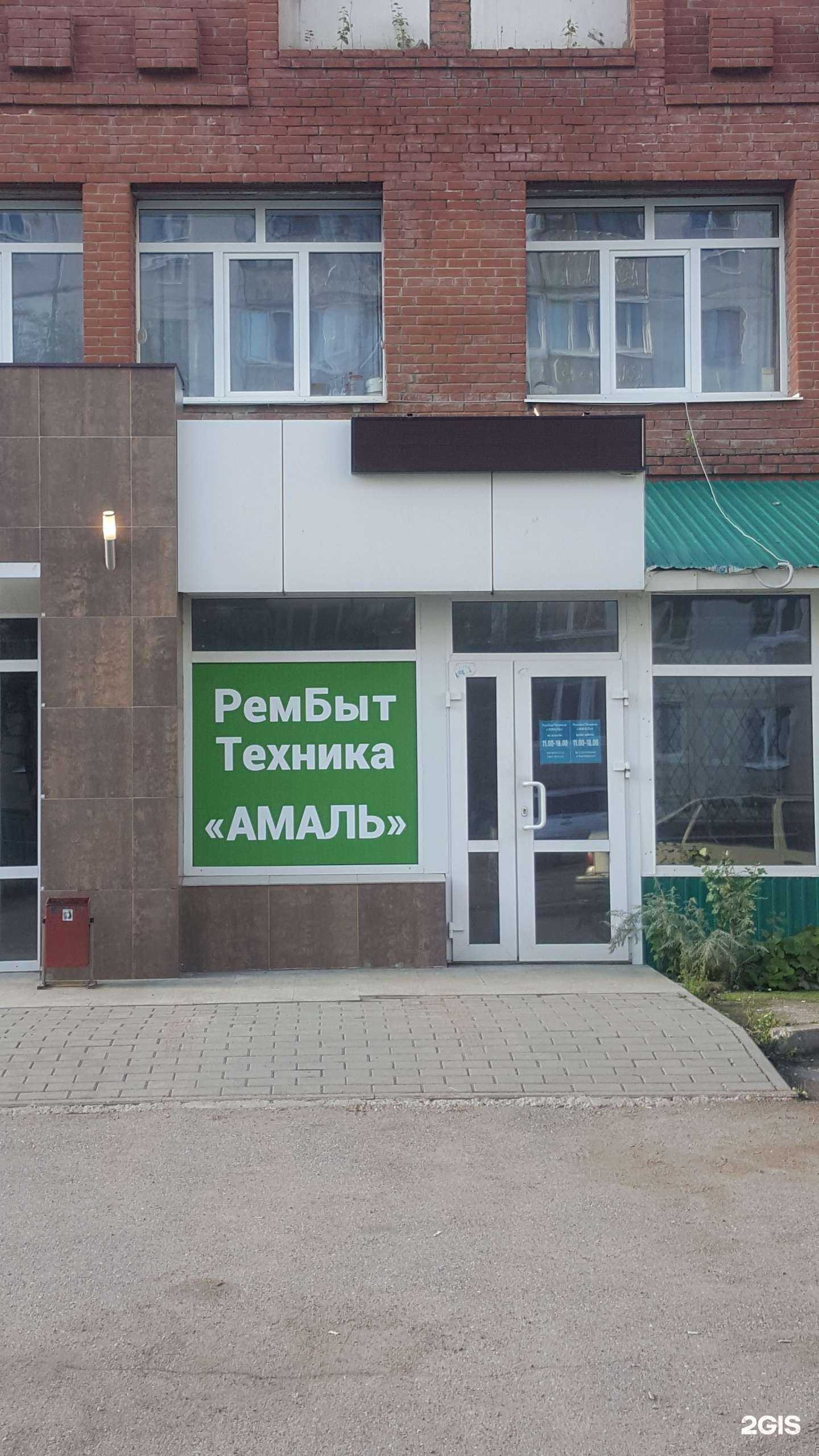 Отзывы на компанию РемБытТехника Амаль в г. Уфа c фото
