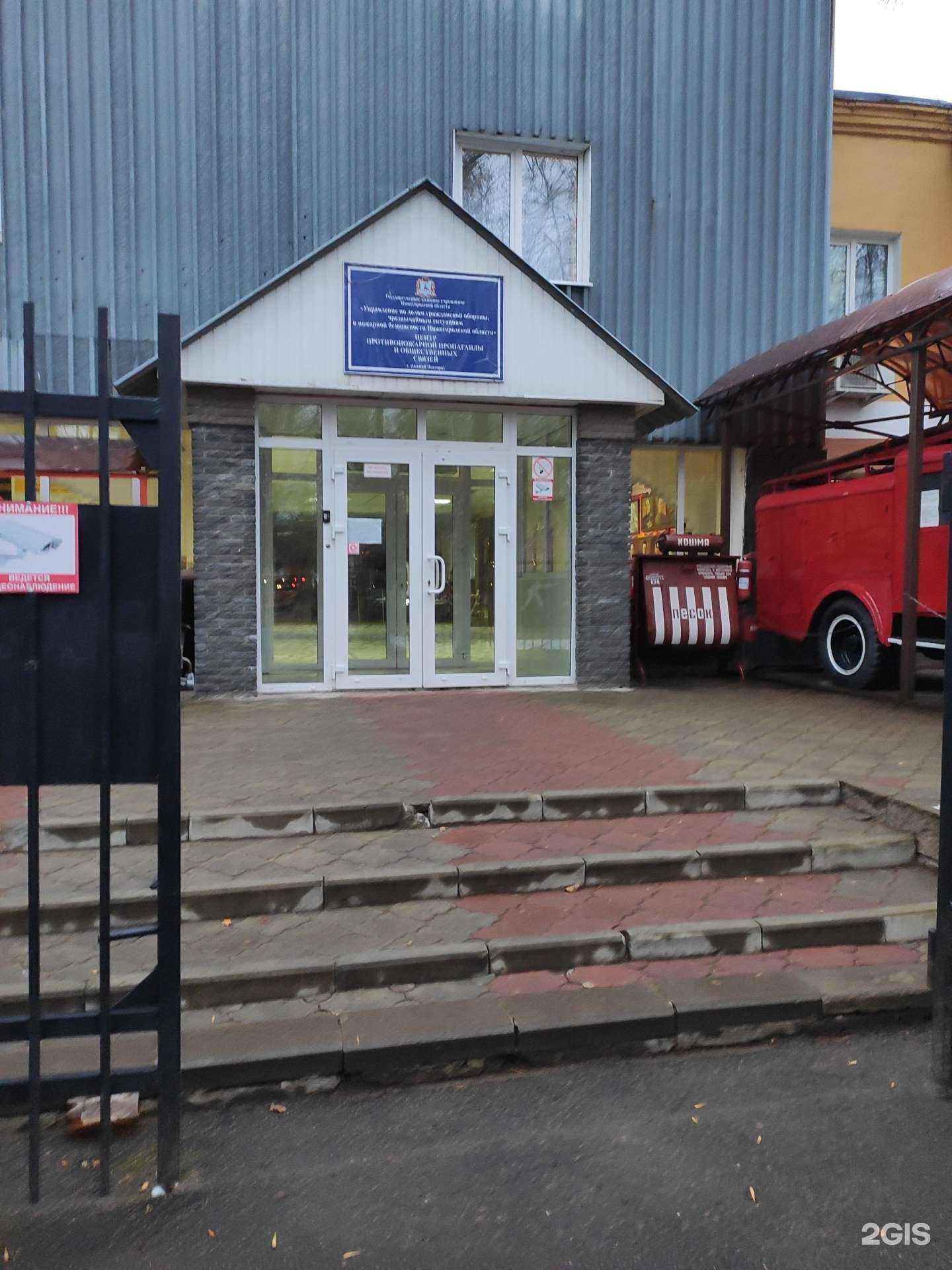 Отзывы на компанию Центр обеспечения пожарной безопасности и защиты населения от чрезвычайных ситуаций в г. Нижний Новгород c фото