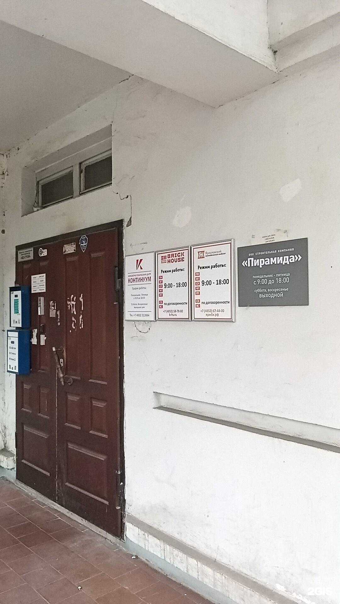 Отзывы на компанию Ярославский железобетонный комбинат в Ярославле c фото