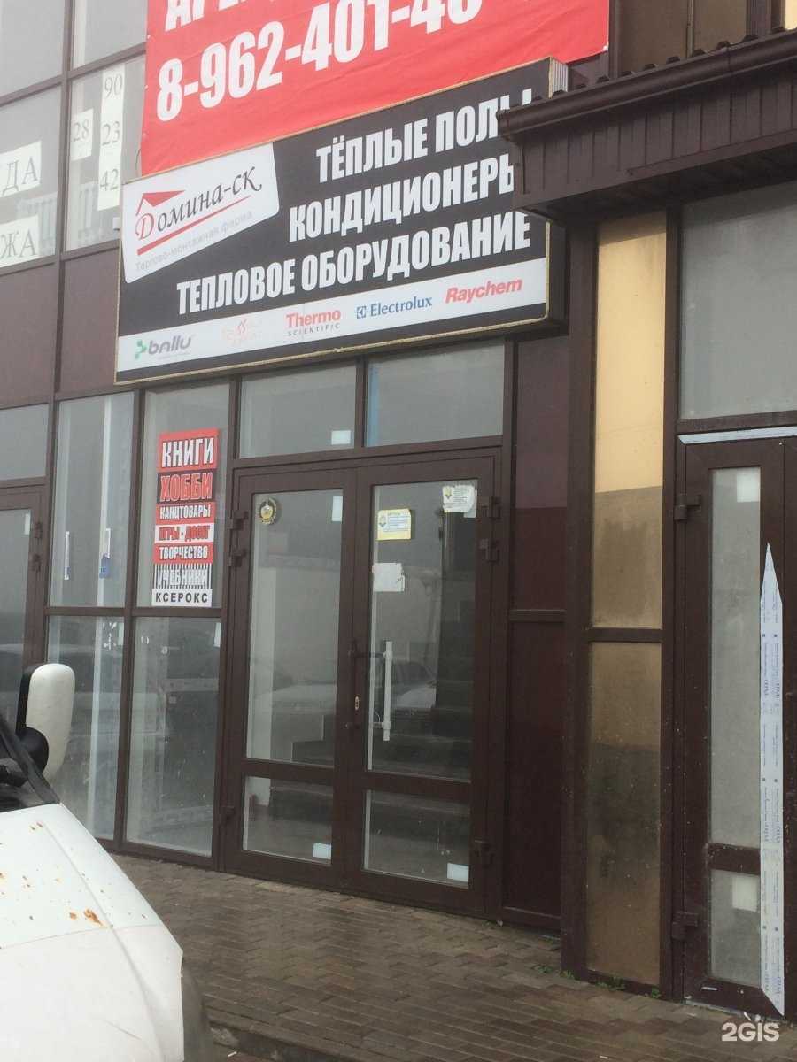 Отзывы на компанию Домина-ск в г. Ставрополь c фото