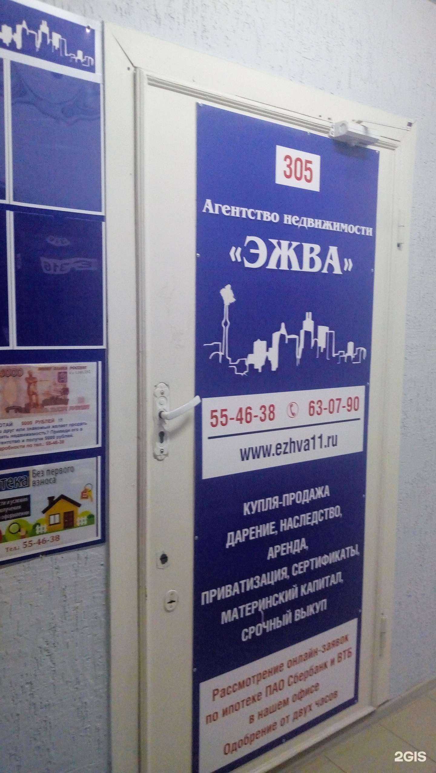 Отзывы на компанию Эжва в Сыктывкаре c фото