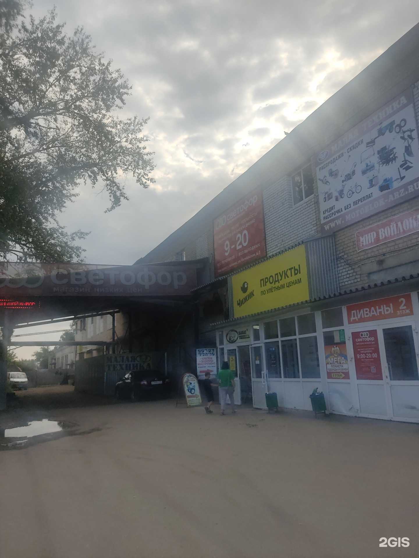 Отзывы на компанию Светофор в Арзамасе c фото - фотография 2 из 2