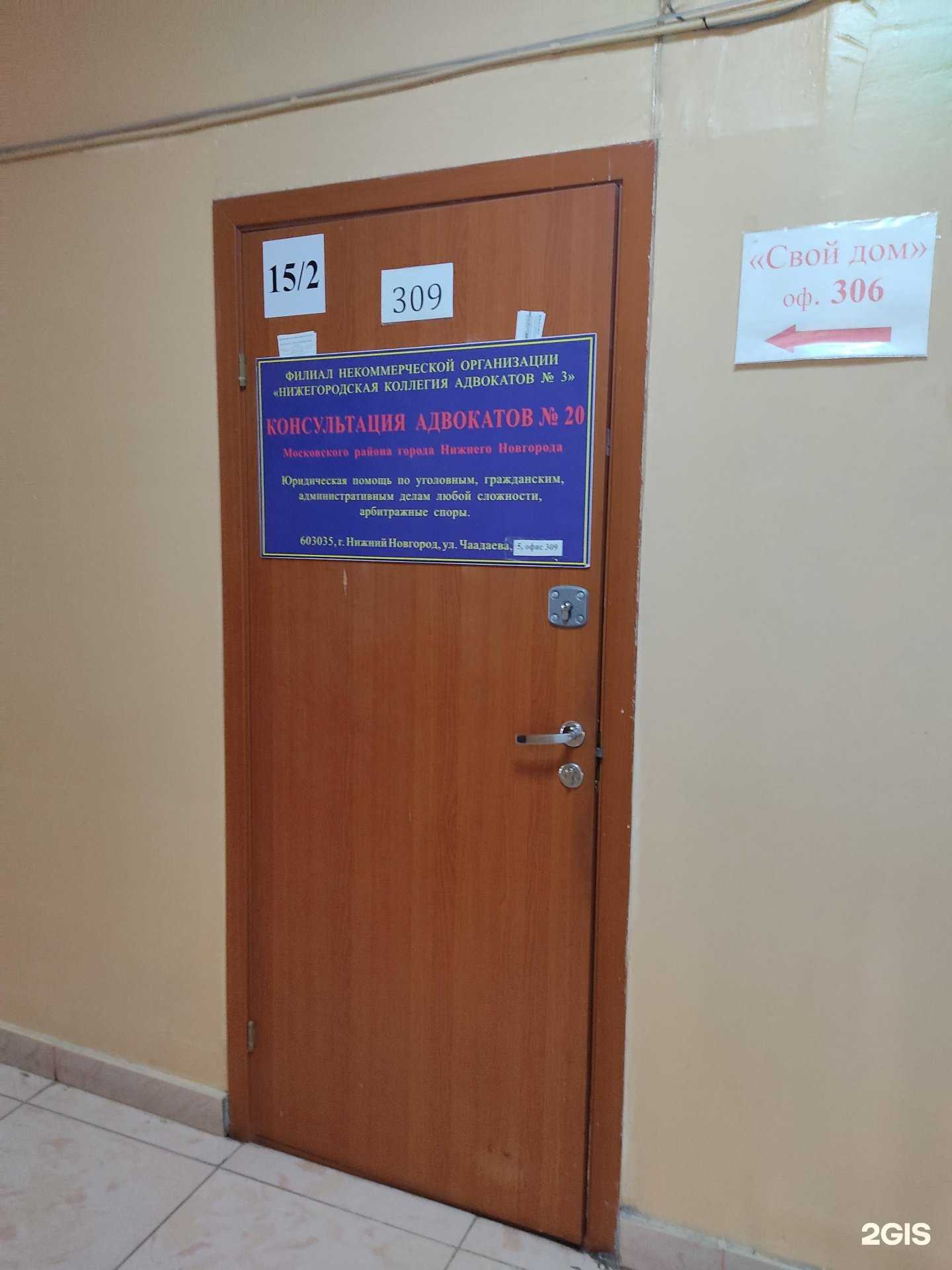 Отзывы на компанию Консультация адвокатов №20 в г. Нижний Новгород c фото