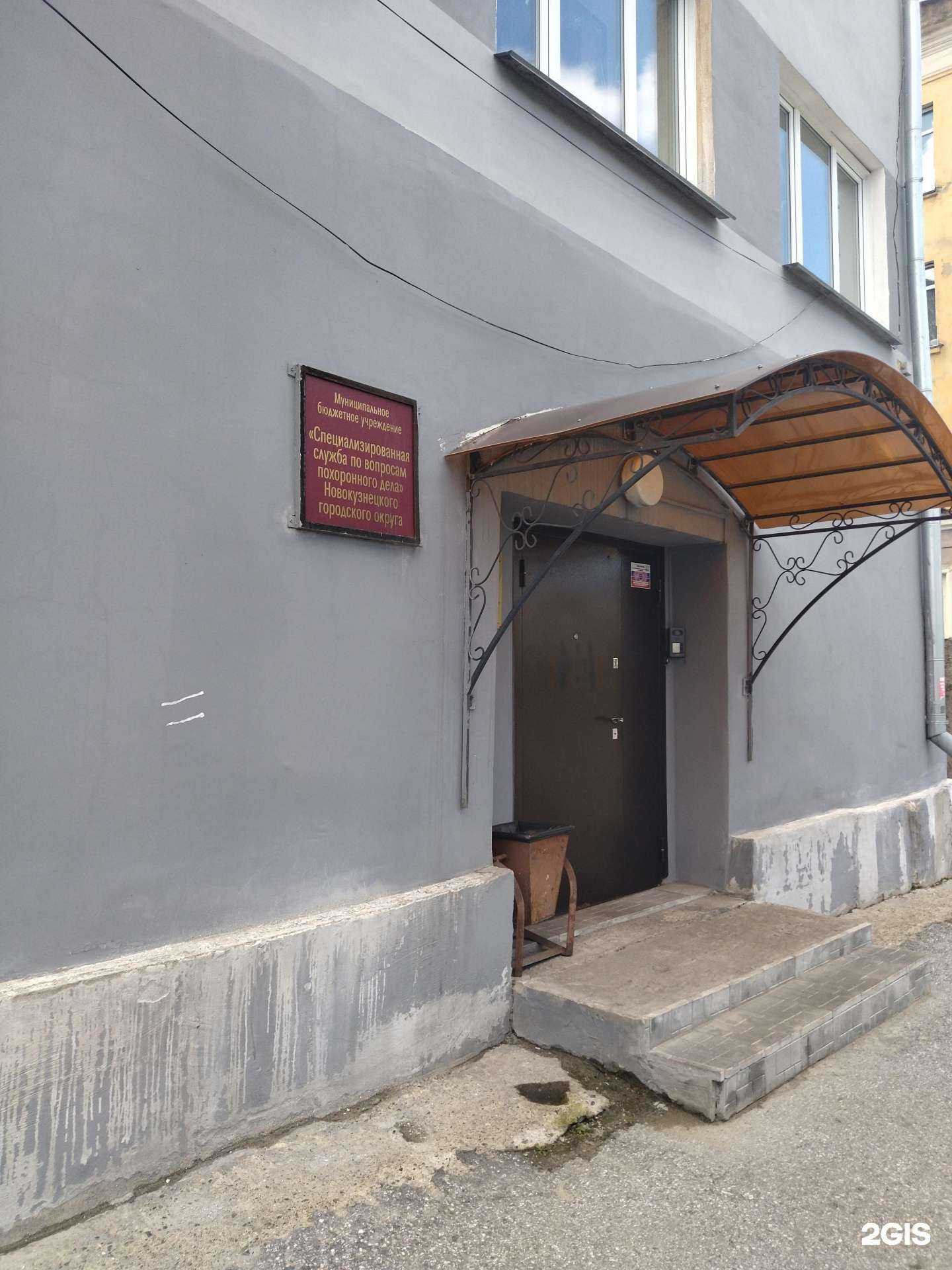Отзывы на компанию Специализированная служба по вопросам похоронного дела в Новокузнецке c фото