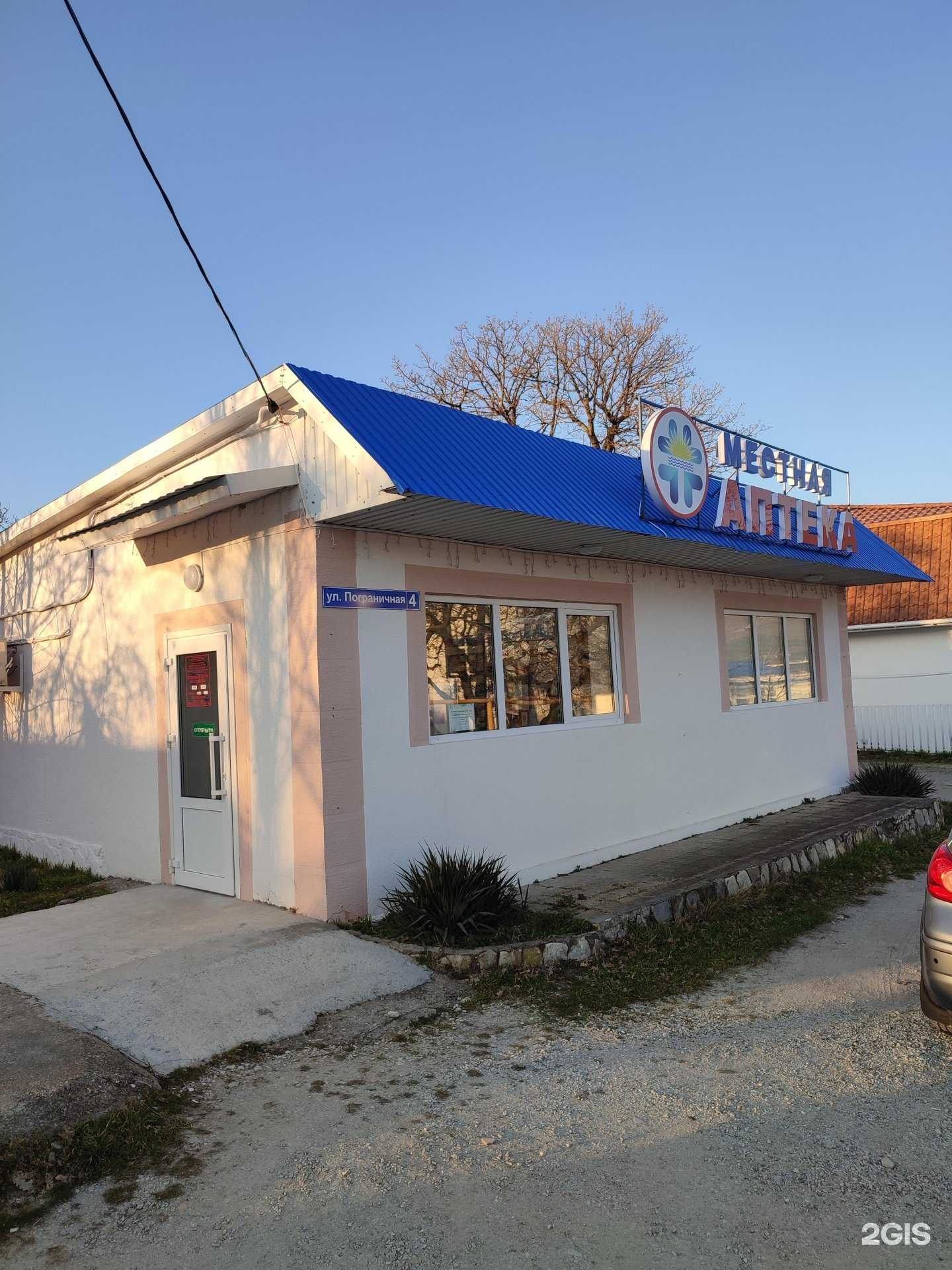 Отзывы на компанию Местная аптека в г. Геленджик c фото