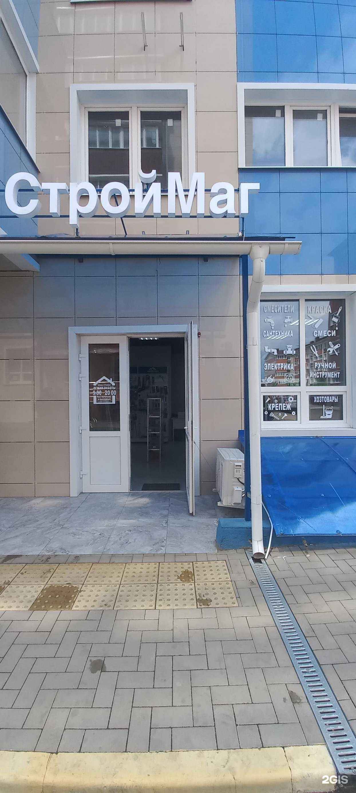 Отзывы на компанию Строймаг в Краснодаре c фото