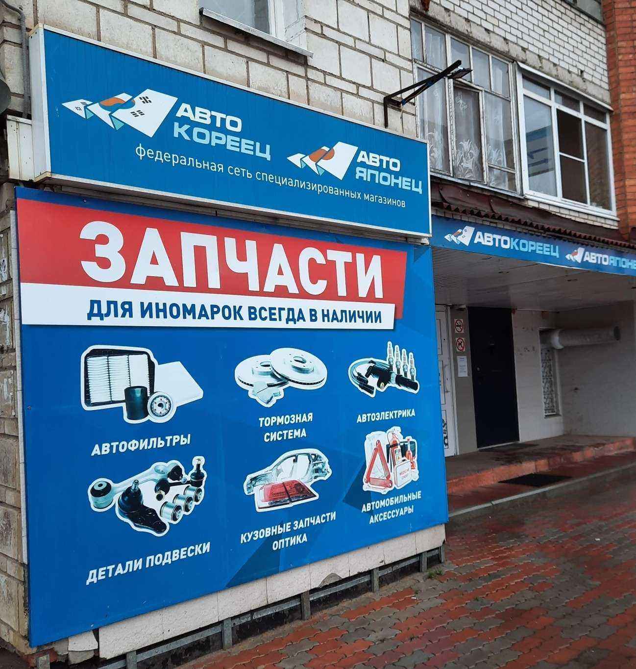 Отзывы на компанию Авто-Кореец, Авто-Японец, Авто-Китаец, Авто-Европеец в Сыктывкаре c фото