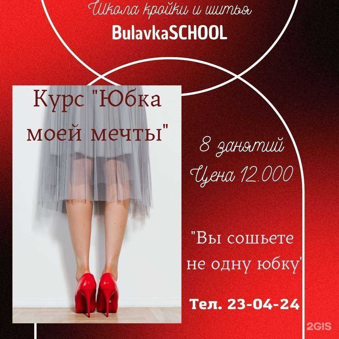 Отзывы на компанию Bulavkaschool в Нижневартовске c фото
