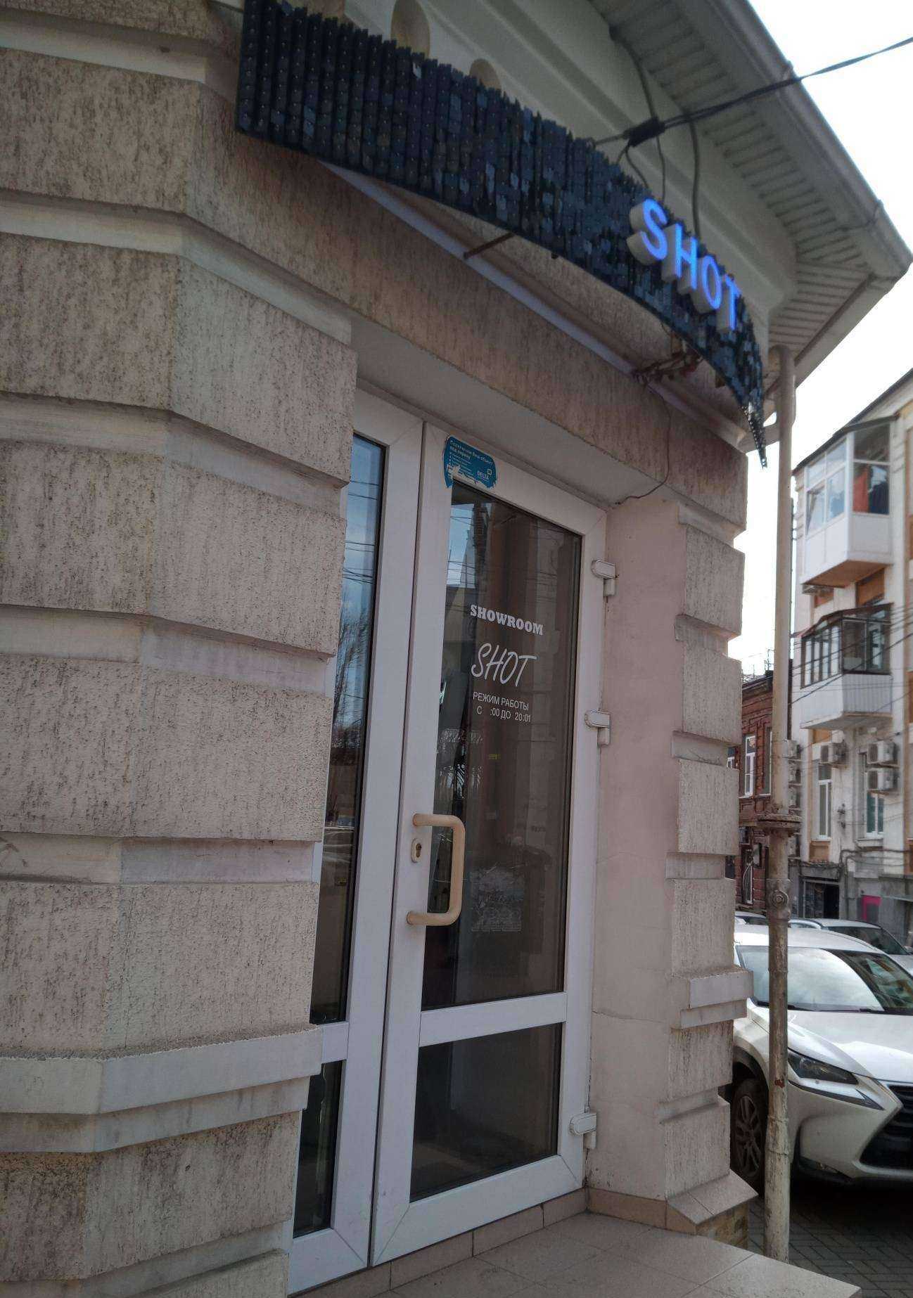 Отзывы на компанию Shot в г. Ростов-на-Дону c фото