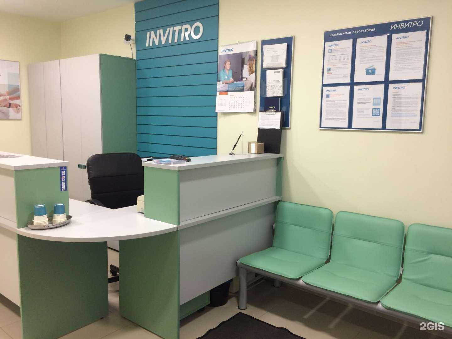 Отзывы на компанию INVITRO в г. Пушкино c фото