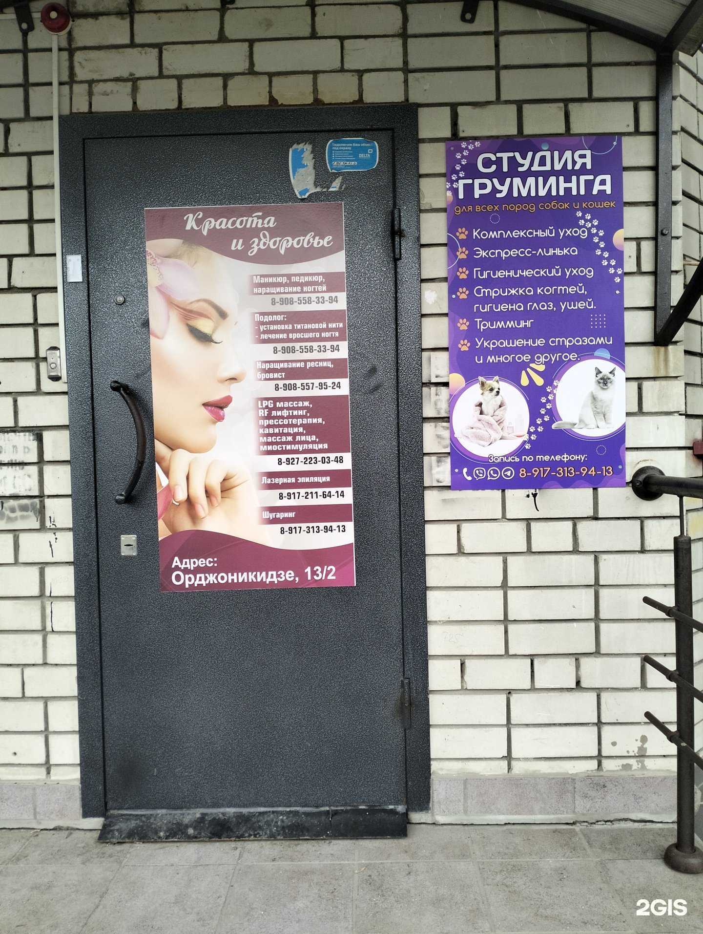 Отзывы на компанию Студия груминга в г. Саратов c фото