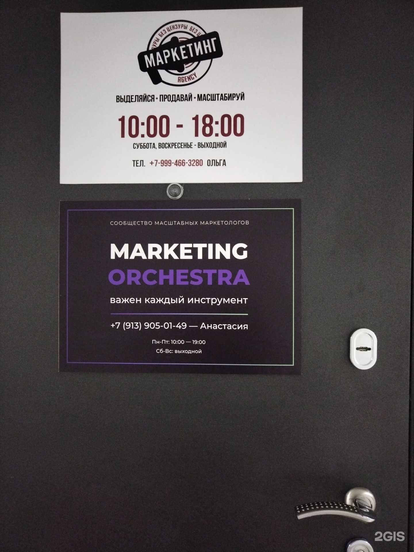 Отзывы на компанию Marketing orchestra в г. Новосибирск c фото